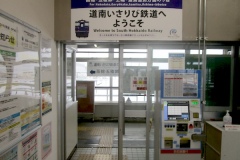 道南いさりび鉄道の改札口