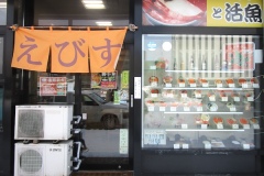 「えびす屋」で朝食