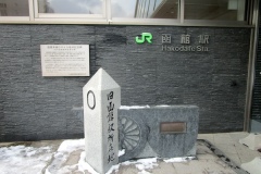 函館本線の「0マイル記念碑」