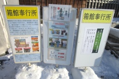 箱館奉行所の案内