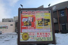 大館駅前の「花善」の案内