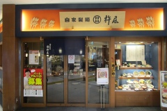 郡山駅構内の「杵屋」で昼食