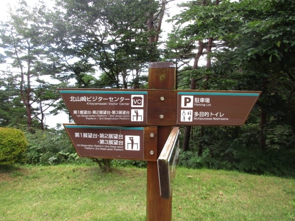 北山崎の道標