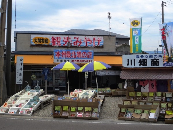 大間崎の土産物店