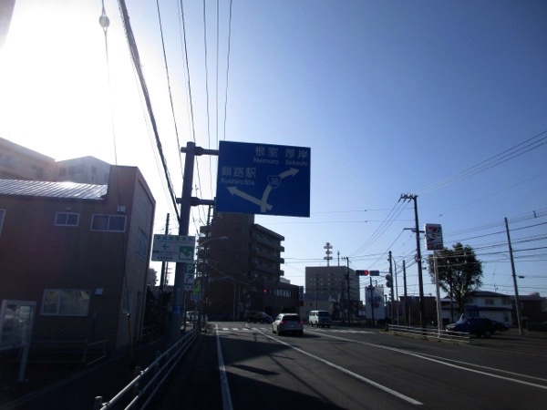 釧路の市街地に入っていく