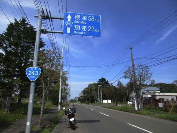 厚床からは国道243号を行く