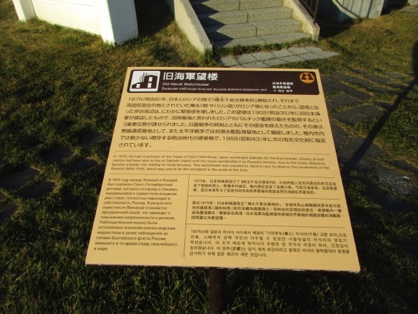 宗谷岬の「旧海軍望楼」の説明板