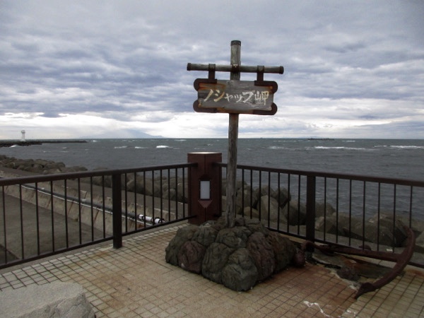 ノシャップ岬の碑。利尻島が見えている
