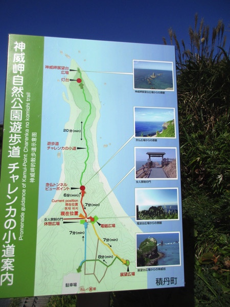 神威岬の案内板