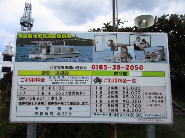 入道崎の観光船の案内