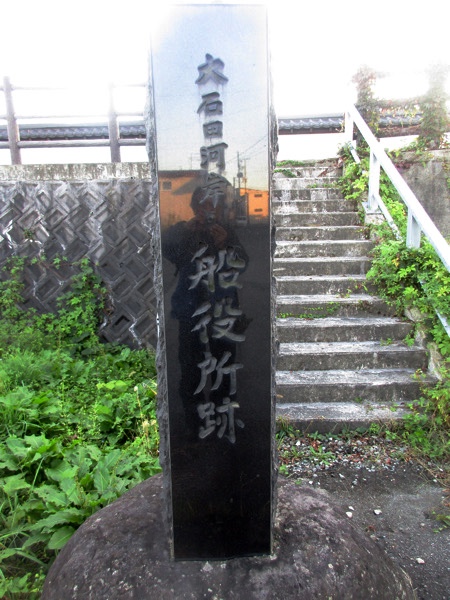 大石田の「船役所跡」の碑