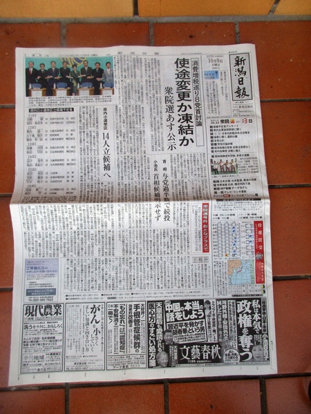 新潟県の地方紙「新潟日報」を読む
