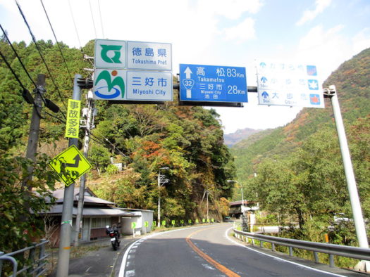 国道32号の徳島・高知県境