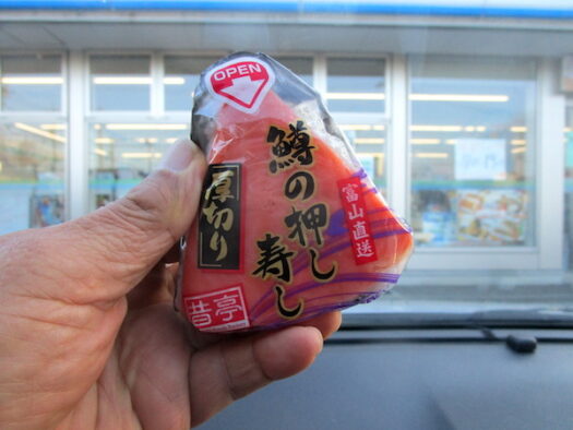 朝食はおにぎり。富山直送の「鱒の押し寿し」を食べる