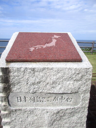 禄剛崎の日本列島中心の碑