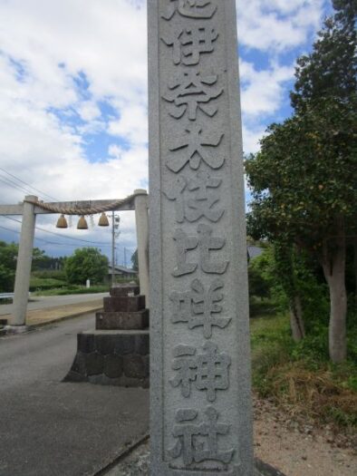 飯川町の久志伊奈太伎比咩神社