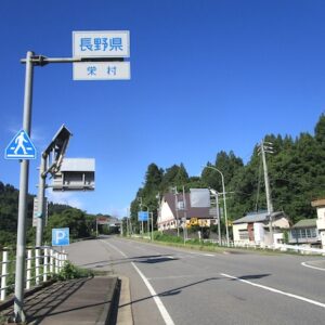 国道117号で長野県に入る