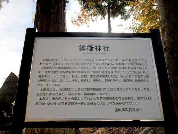 IMG_9673 鉾衝神社の案内板