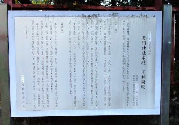 IMG_9779 表門神社の案内板