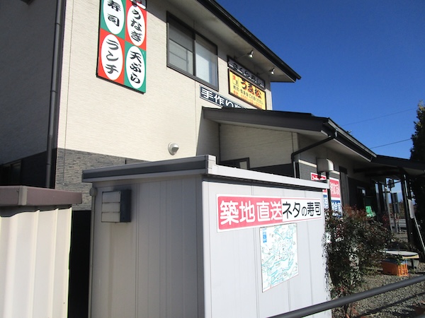 長坂の「うゑ松さくら寿し」