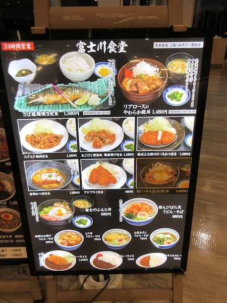 富士川SA「富士川食堂」のメニュー