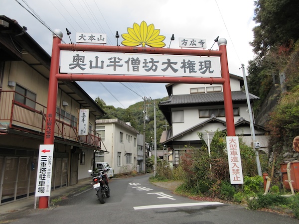 奥山の方広寺の入口