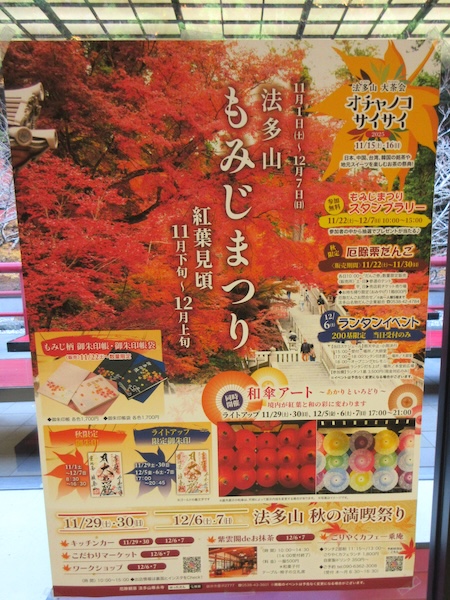 法多山では「もみじまつり」を開催中