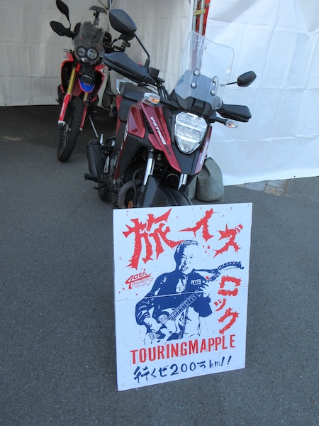 「行くゼ200万km!!」の「カソリ号」のVストローム250SXが展示された