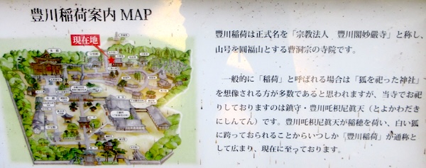 豊川稲荷の案内板。これを読むと豊川稲荷がよくわかる